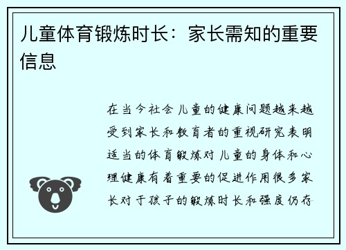 儿童体育锻炼时长：家长需知的重要信息