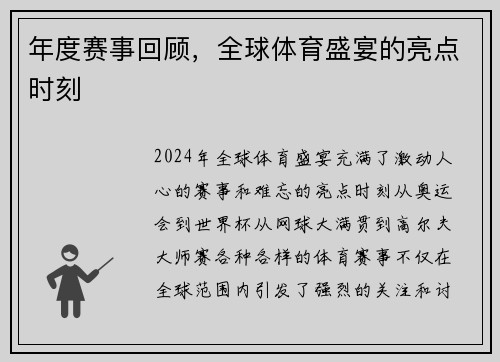 年度赛事回顾，全球体育盛宴的亮点时刻
