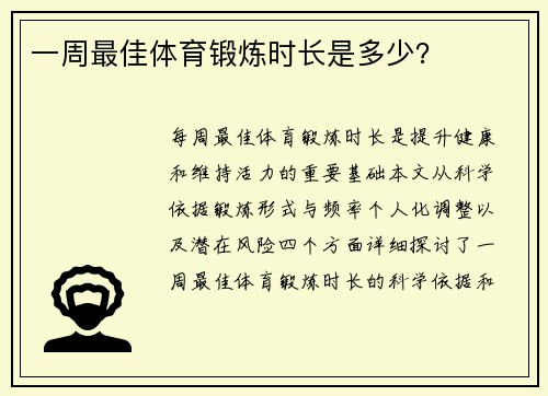 一周最佳体育锻炼时长是多少？